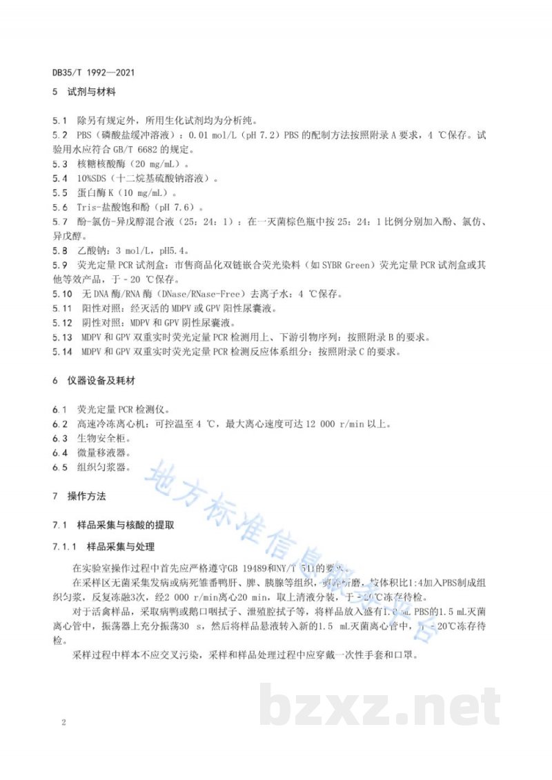DB35/T 1992-2021番鸭细小病毒和鹅细小病毒双重实时荧光定量 PCR 鉴别诊断技术