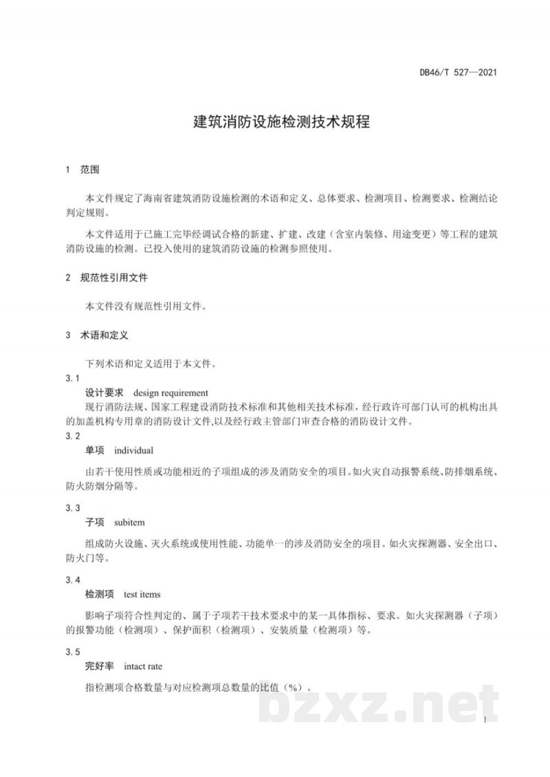 DB46/T 527-2021建筑消防设施检测技术规程
