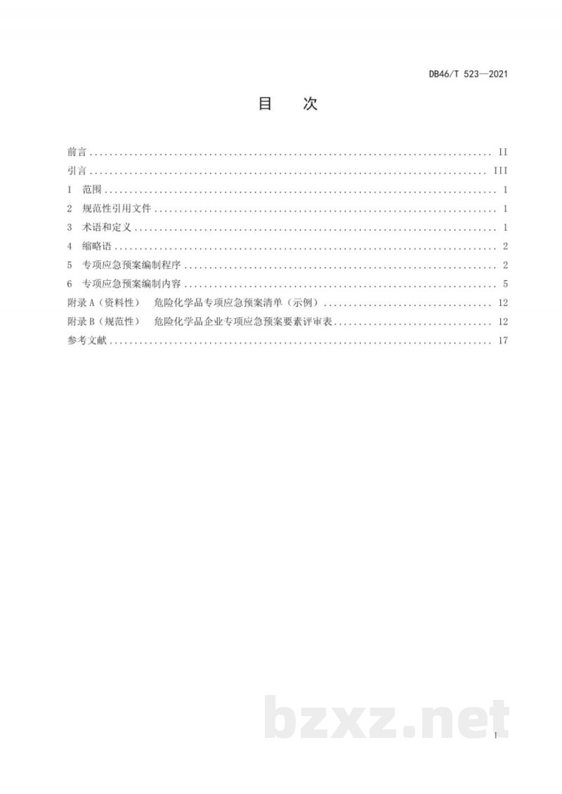 DB46/T 523-2021危险化学品企业情景化专项应急预案编制导则