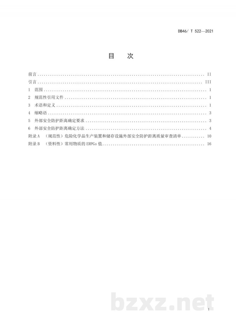 DB46/T 522-2021危险化学品化工园区（集中区）和危险化学品生产装置及储存设施外部安全防护距离确定方法