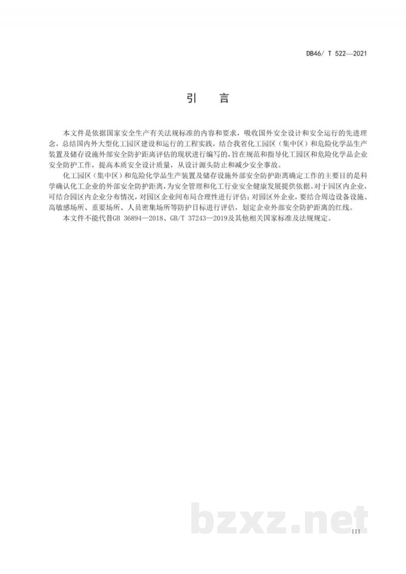 DB46/T 522-2021危险化学品化工园区（集中区）和危险化学品生产装置及储存设施外部安全防护距离确定方法
