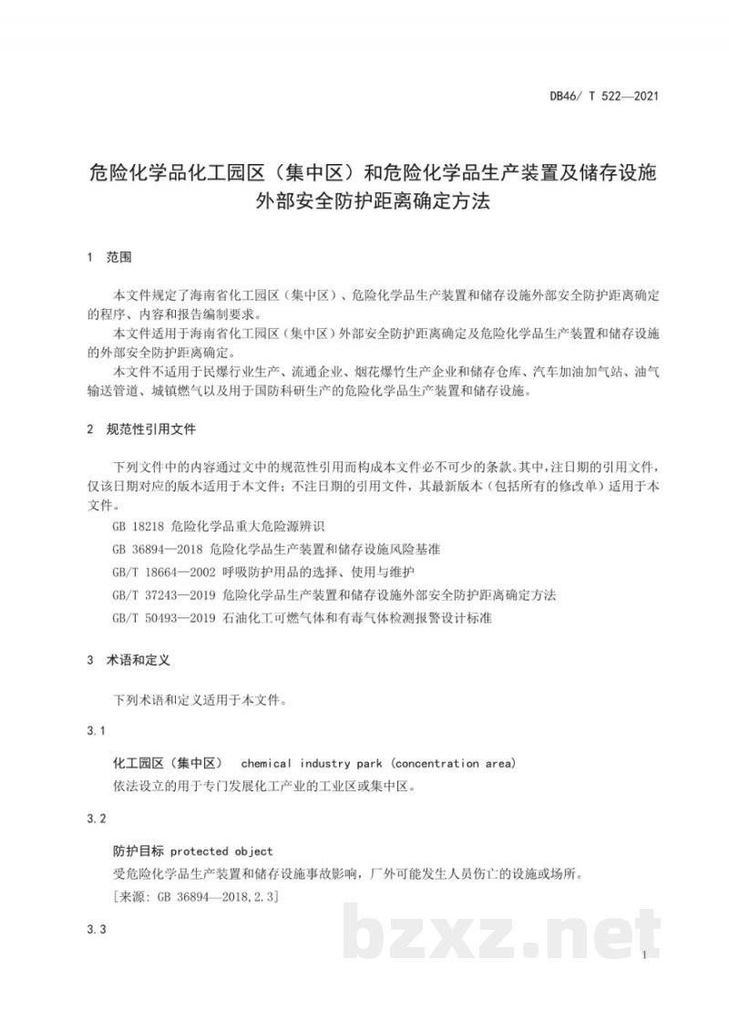 DB46/T 522-2021危险化学品化工园区（集中区）和危险化学品生产装置及储存设施外部安全防护距离确定方法