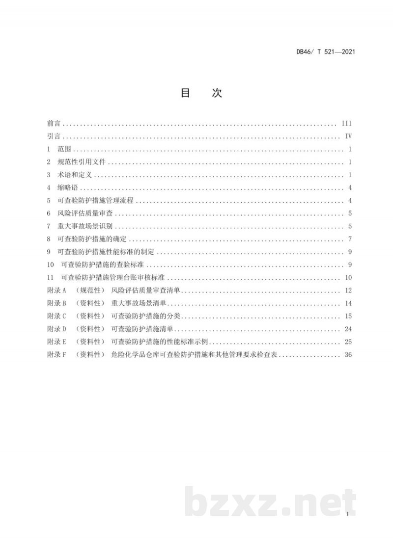 DB46/T 521-2021危险化学品企业可查验防护措施管理规范