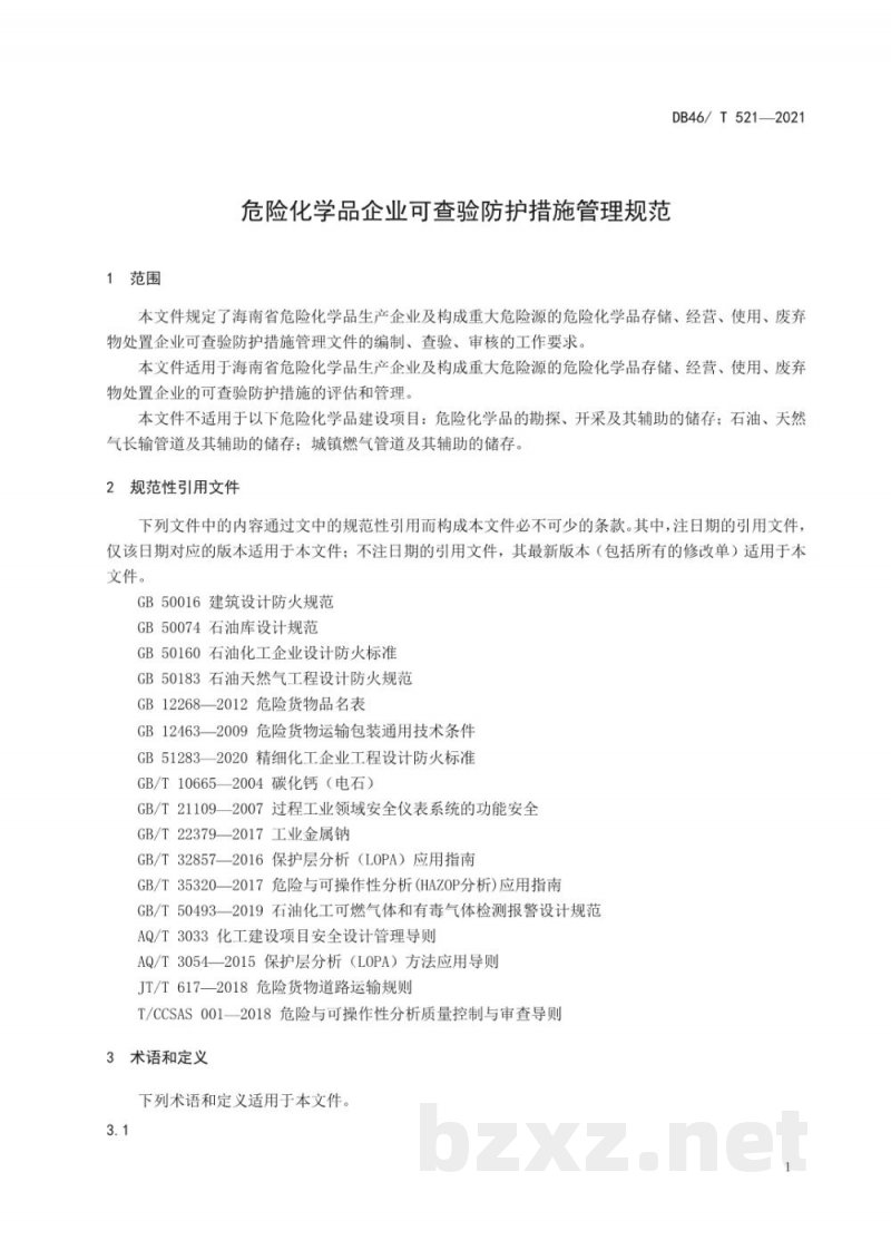 DB46/T 521-2021危险化学品企业可查验防护措施管理规范