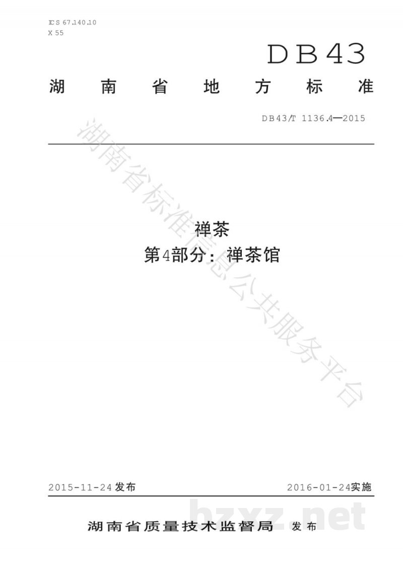 DB43/T 1136.4-2015禅茶 第4部分：禅茶馆