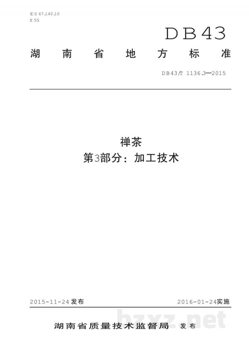 DB43/T 1136.3-2015禅茶 第3部分：加工技术