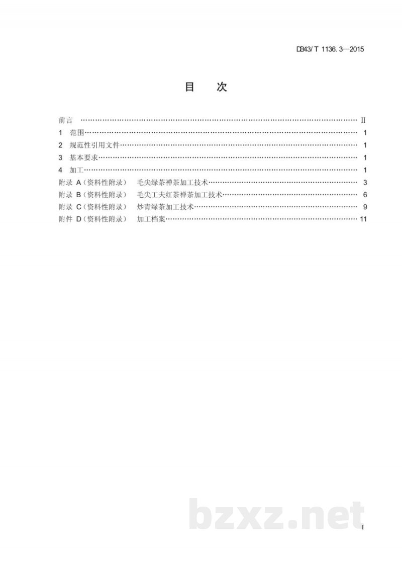 DB43/T 1136.3-2015禅茶 第3部分：加工技术