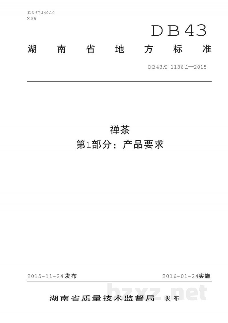 DB43/T 1136.1-2015禅茶 第1部分：产品要求