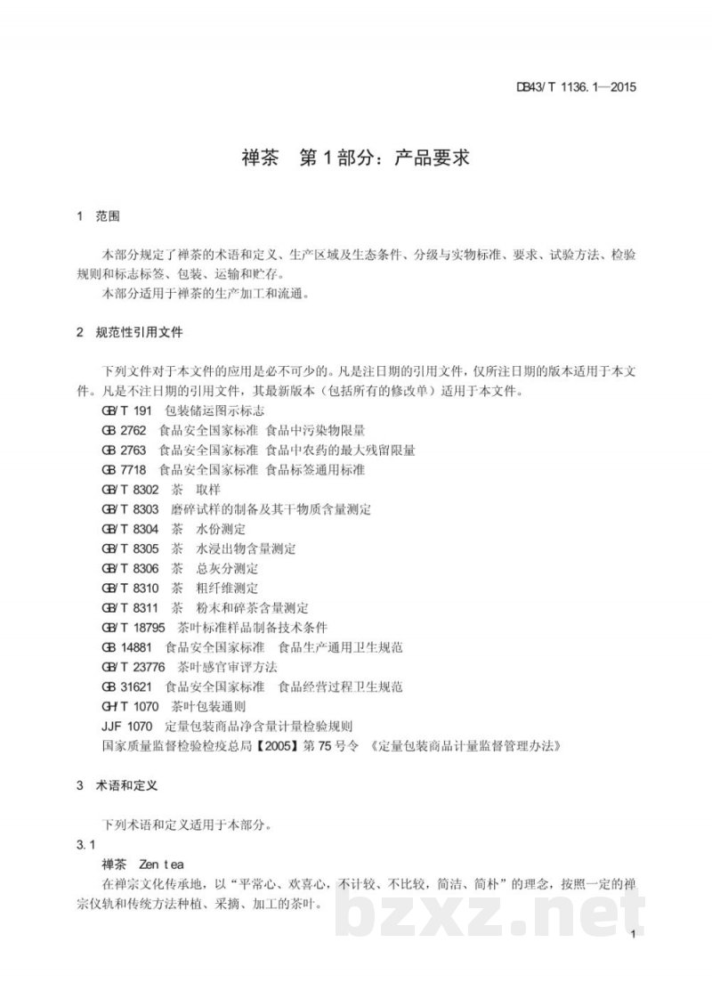 DB43/T 1136.1-2015禅茶 第1部分：产品要求