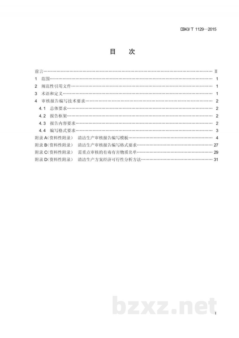 DB43/T 1129-2015工业企业资源性清洁生产审核报告编制技术规范