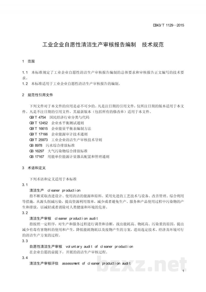 DB43/T 1129-2015工业企业资源性清洁生产审核报告编制技术规范