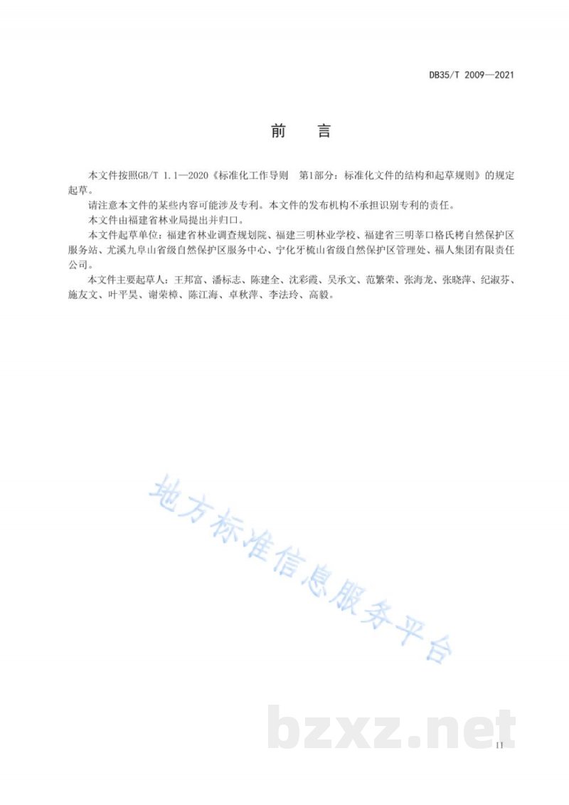 DB35/T 2009-2021银杏果用林栽培技术规程