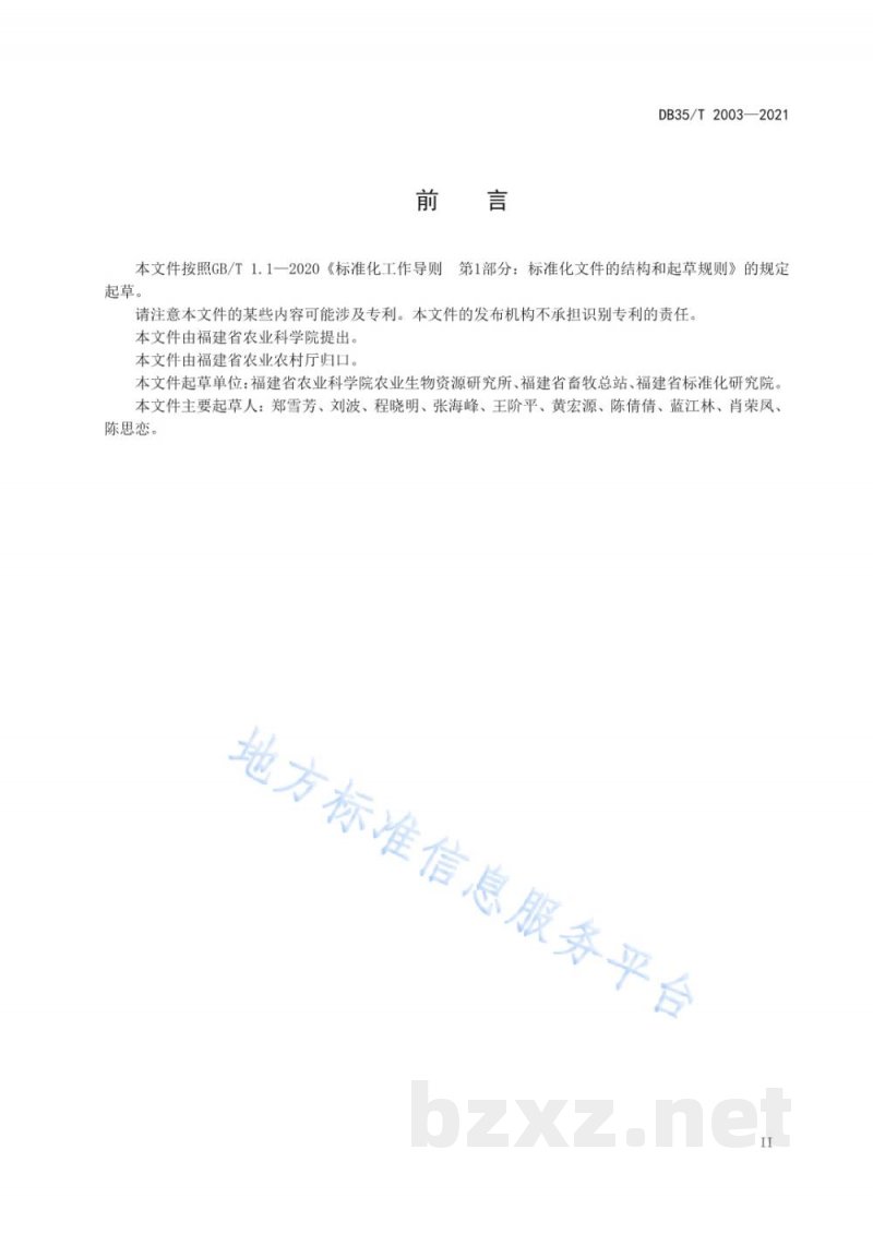 DB35/T 2003-2021发酵床生产生物有机肥技术规程