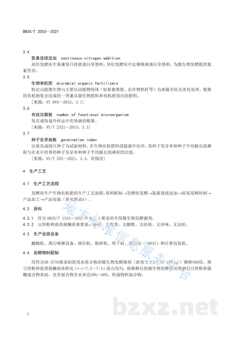 DB35/T 2003-2021发酵床生产生物有机肥技术规程