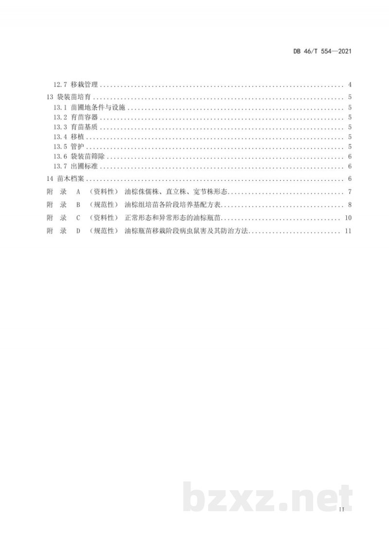 DB46/T 554-2021油棕组培苗繁育技术规程