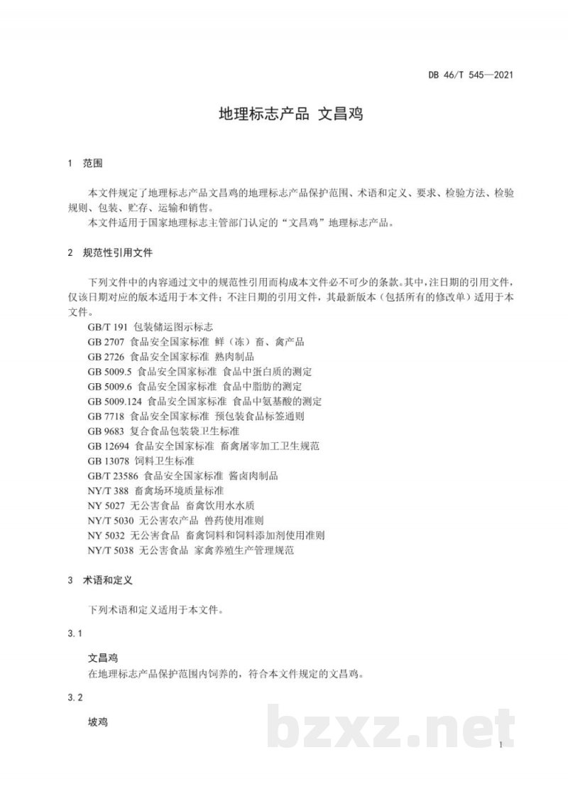 DB46/T 545-2021地理标志产品 文昌鸡