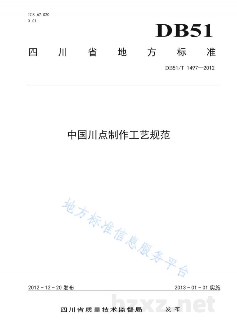 DB51/T 1497-2012中国川点制作工艺规范
