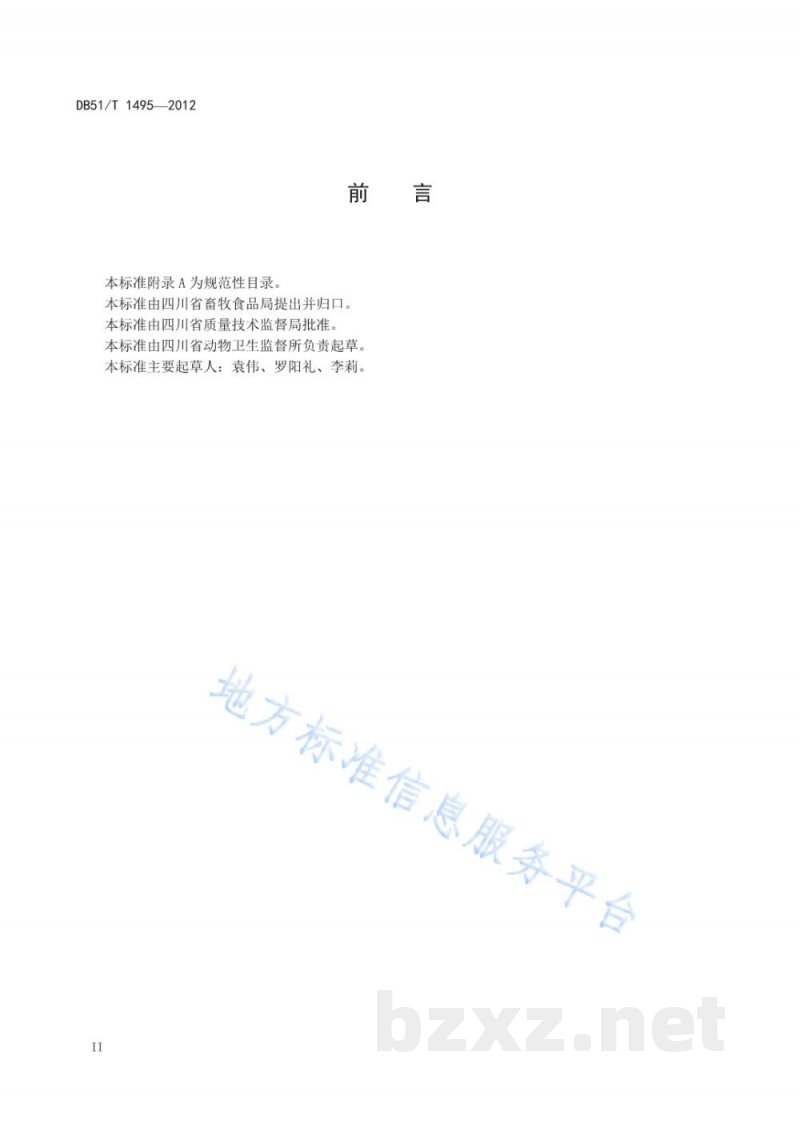 DB51/T 1495-2012动物养殖场和动物养殖小区动物卫生监督规范