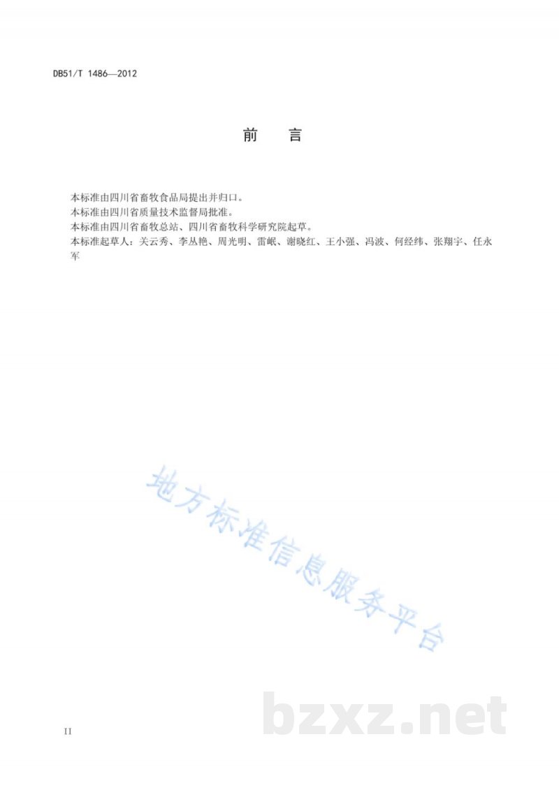 DB51/T 1486-2012肉兔引种及选种技术规范