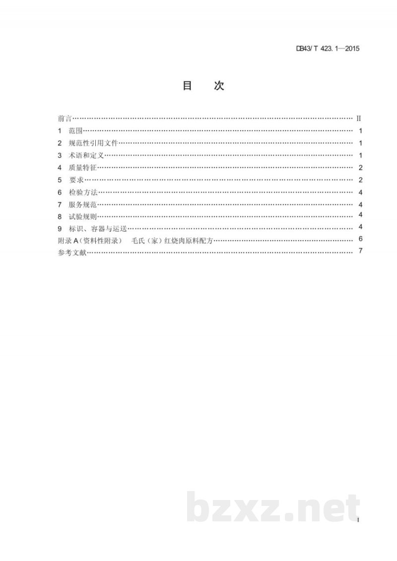 DB43/T 423.1-2015毛氏红烧肉
