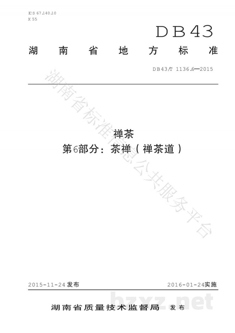 DB43/T 1136.6-2015禅茶 第6部分：茶禅