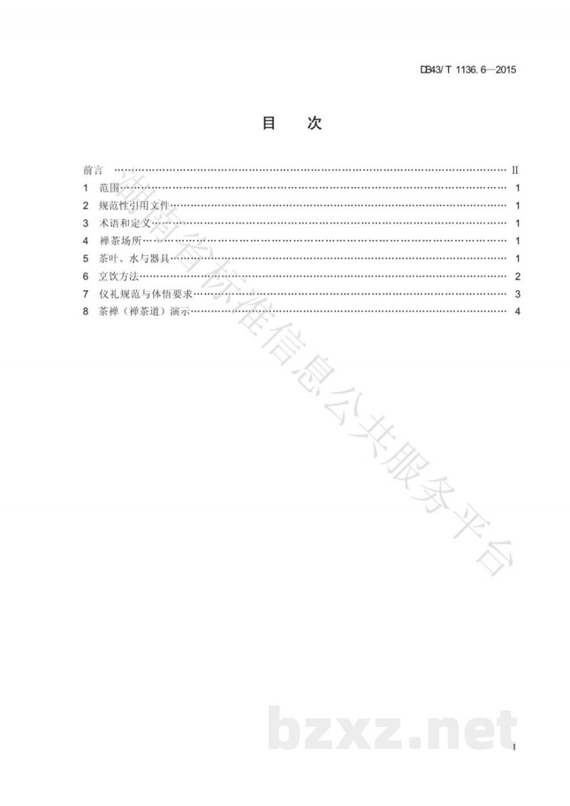 DB43/T 1136.6-2015禅茶 第6部分：茶禅