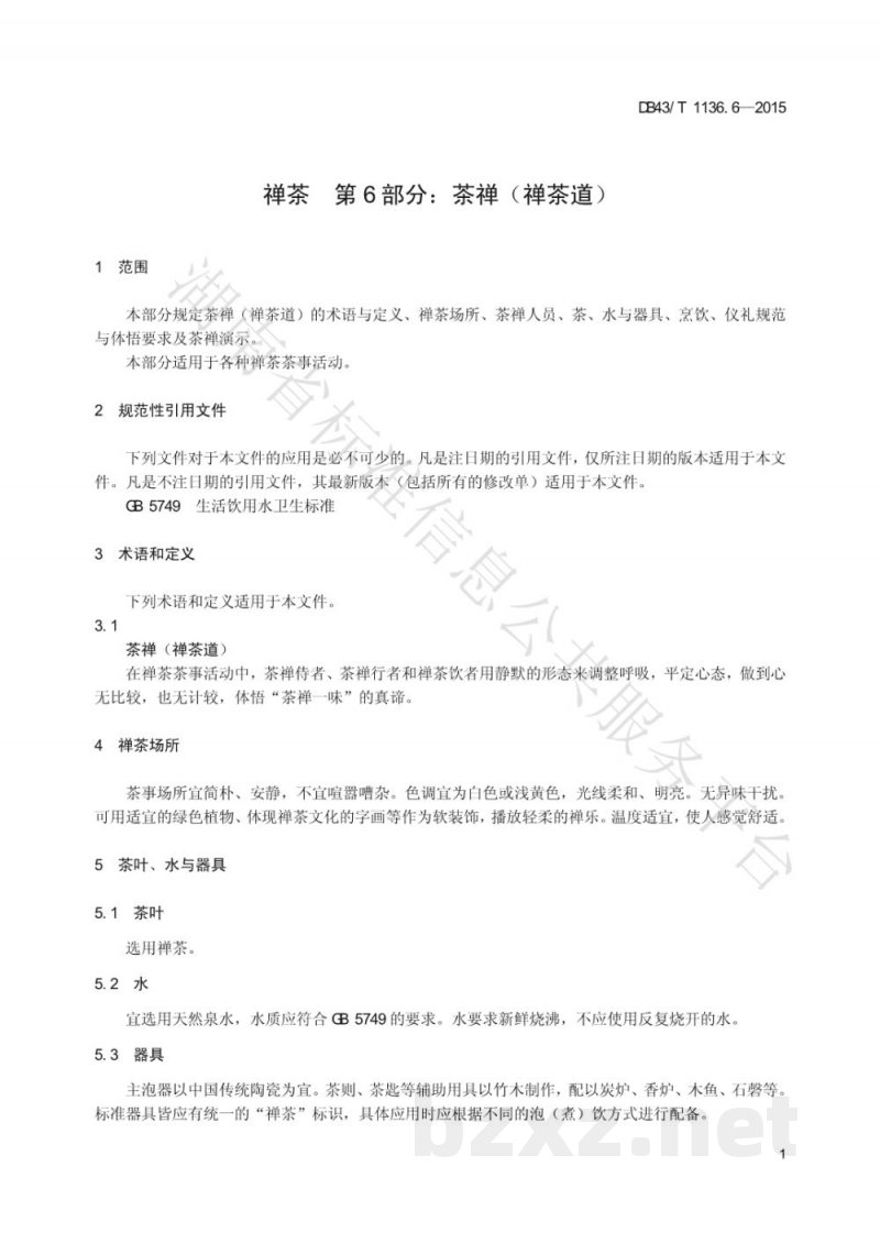 DB43/T 1136.6-2015禅茶 第6部分：茶禅