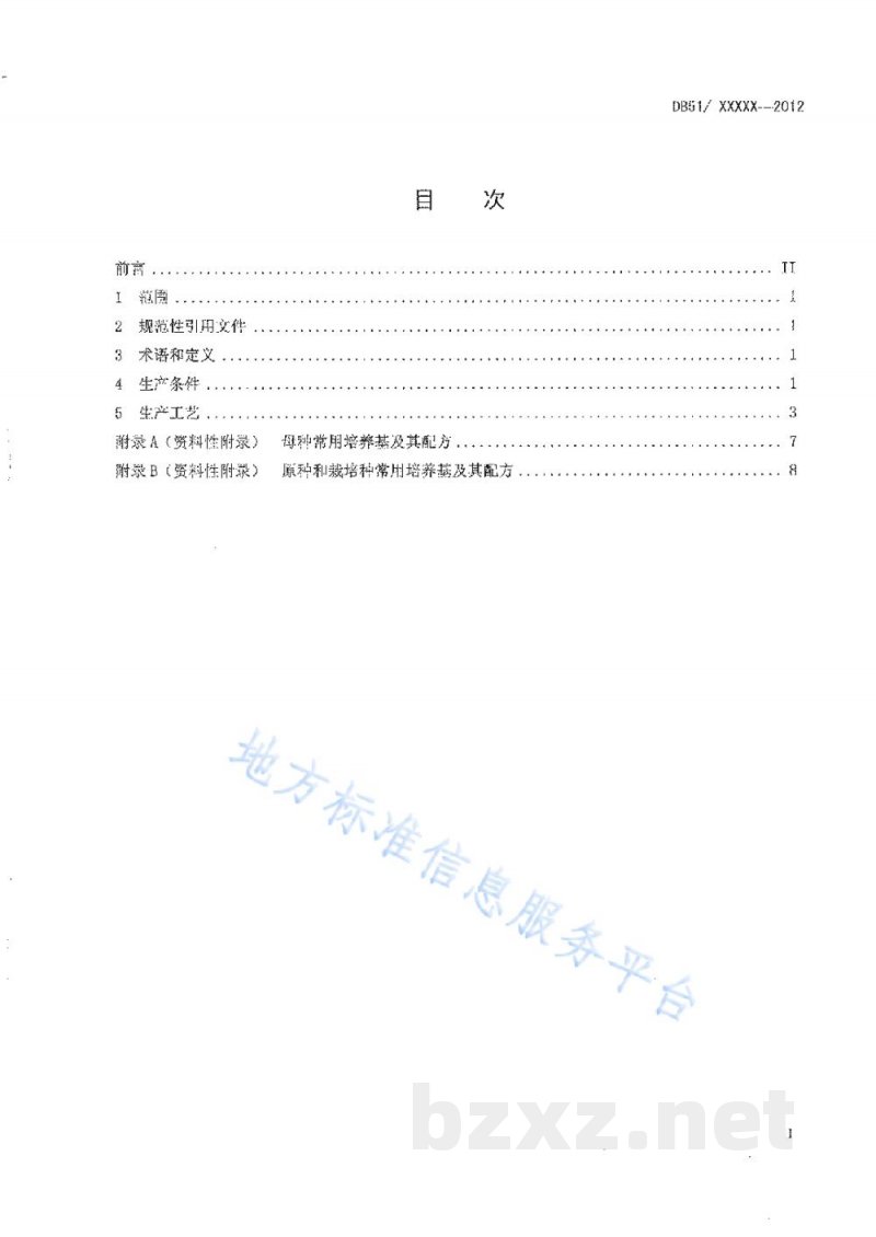 DB51/T 1521-2012金针菇菌种生产技术规程