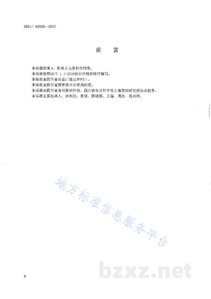 DB51/T 1521-2012金针菇菌种生产技术规程