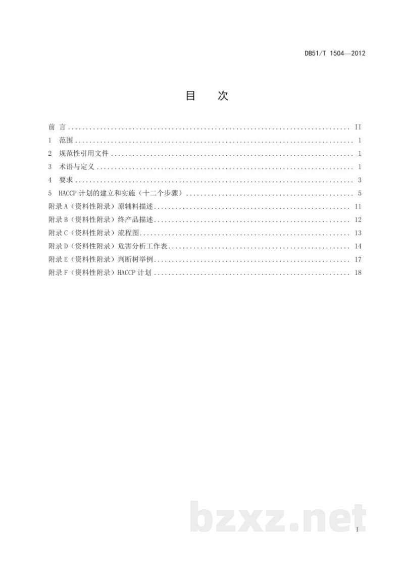 DB51/T 1504-2012白酒生产企业HACCP应用指南