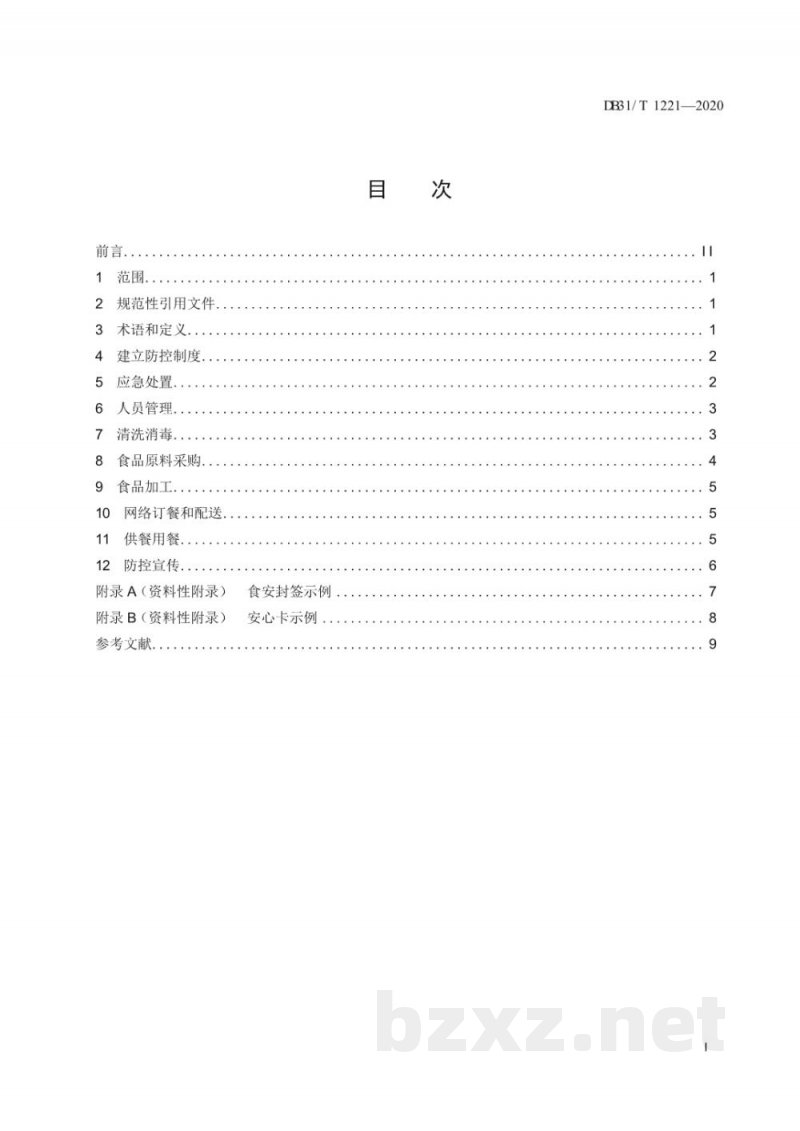 DB31/T 1221-2020传染病流行期间餐饮服务单位经营安全操作指南