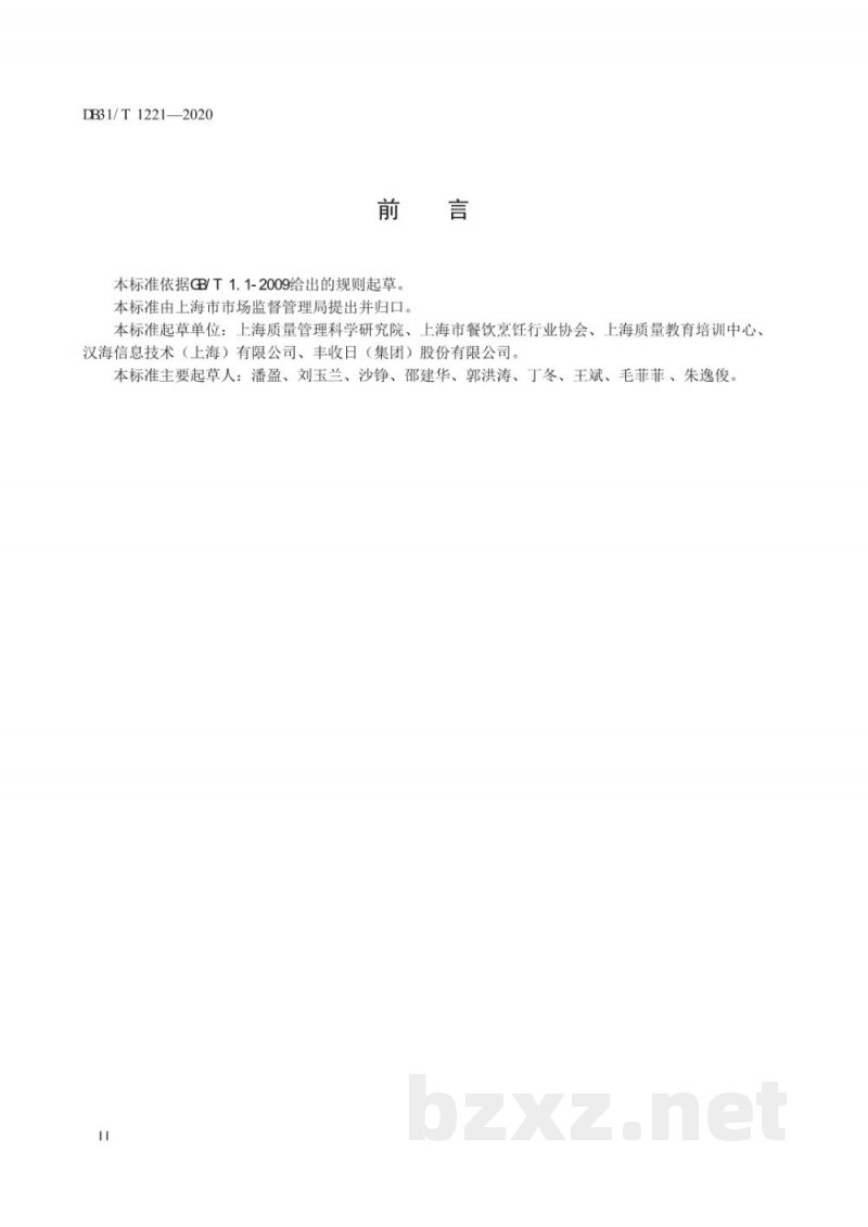 DB31/T 1221-2020传染病流行期间餐饮服务单位经营安全操作指南