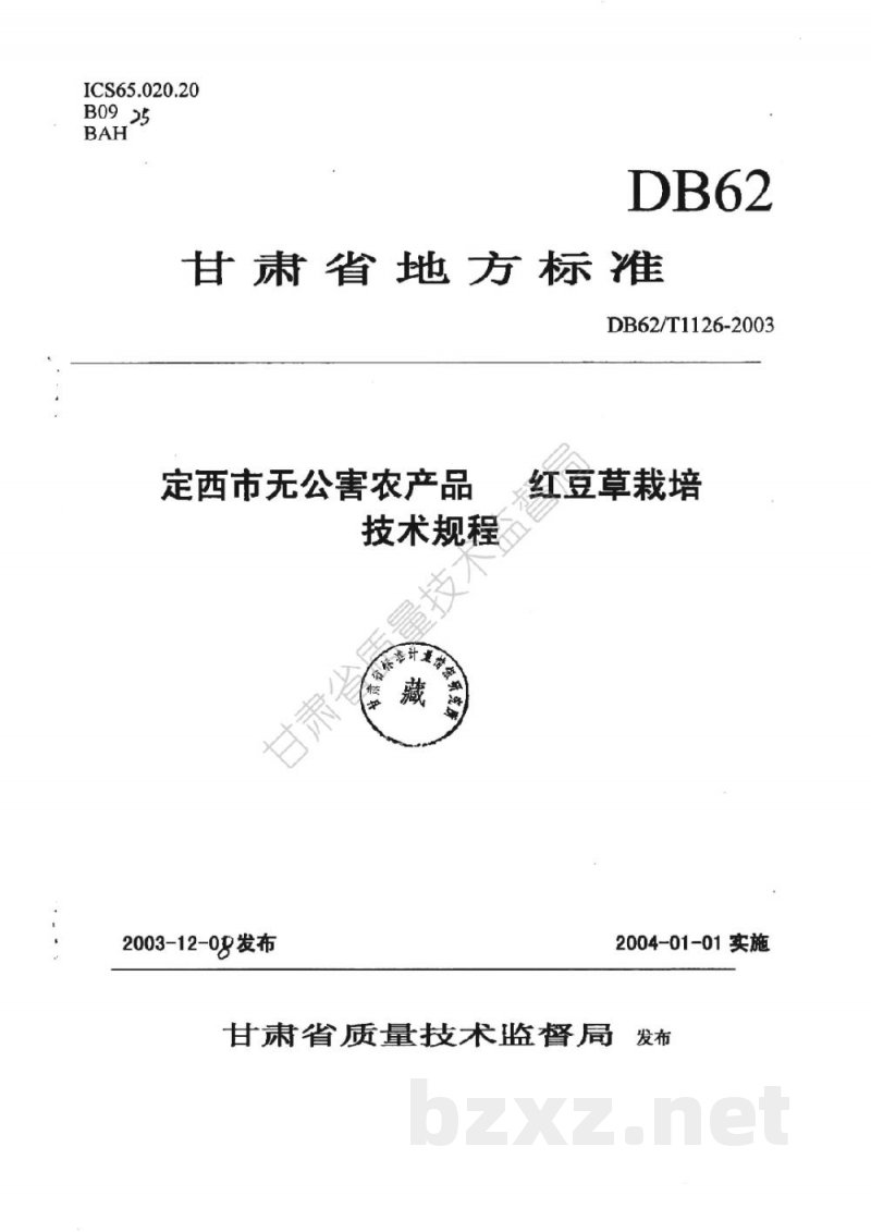 DB62/T 1126-2003定西市无公害农产品 红豆草栽培技术规程