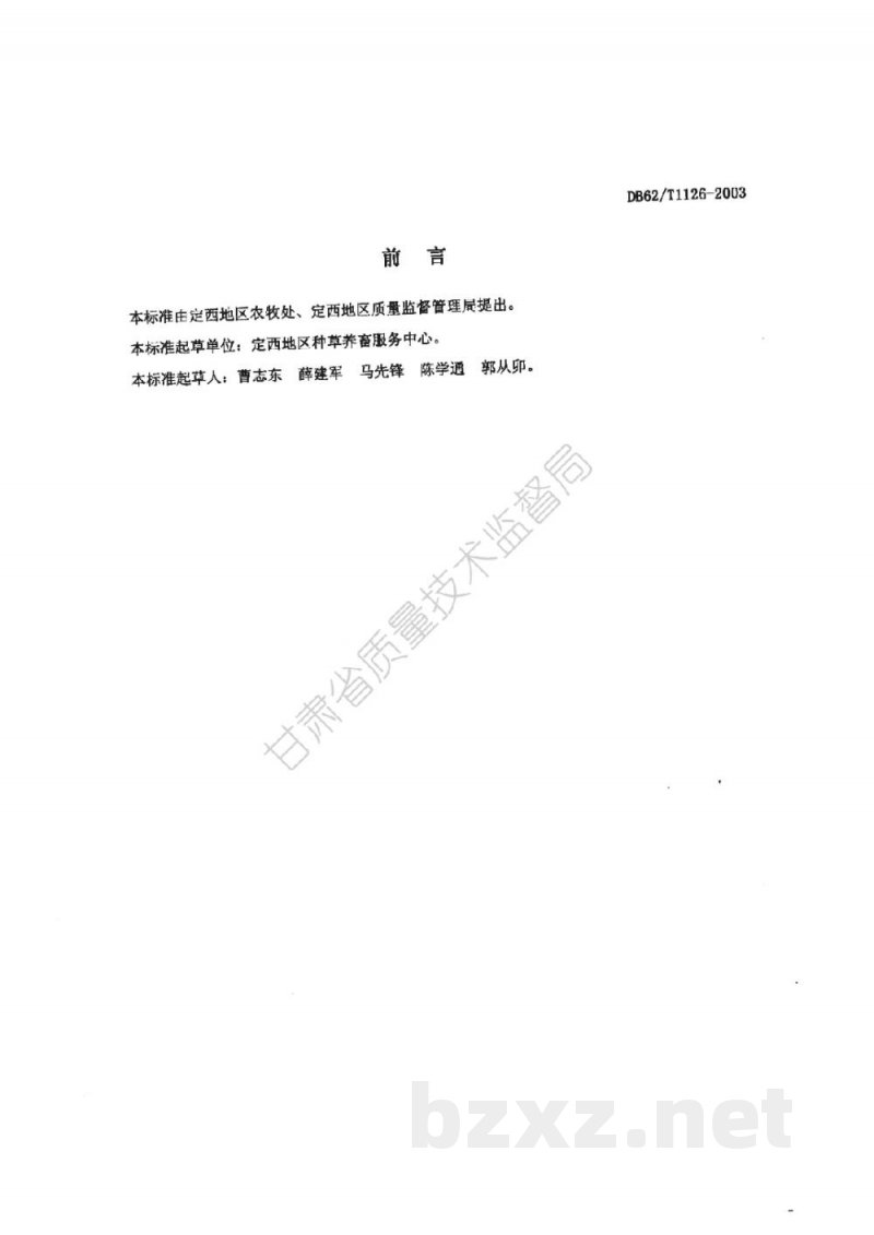 DB62/T 1126-2003定西市无公害农产品 红豆草栽培技术规程