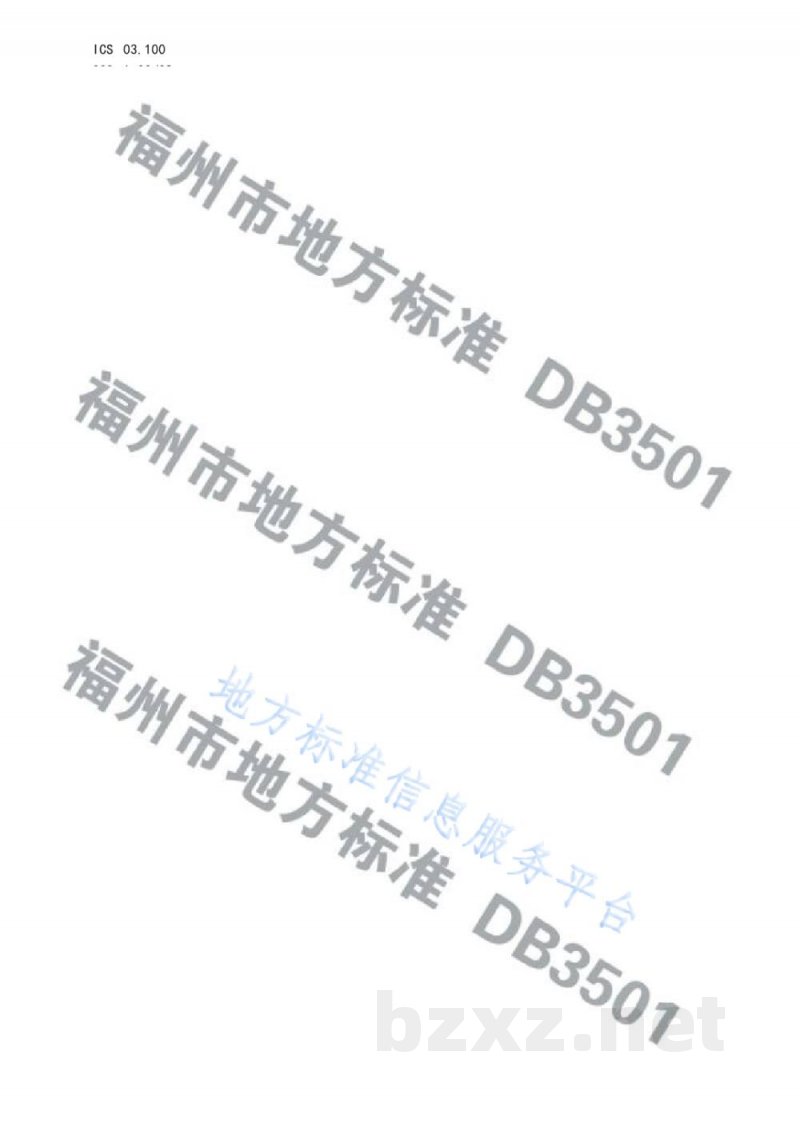 DB3501/T 001-2021工业（产业）园区绿色低碳建设导则
