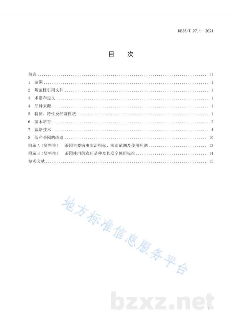 DB35/T 97.1-2021八仙茶栽培技术规范