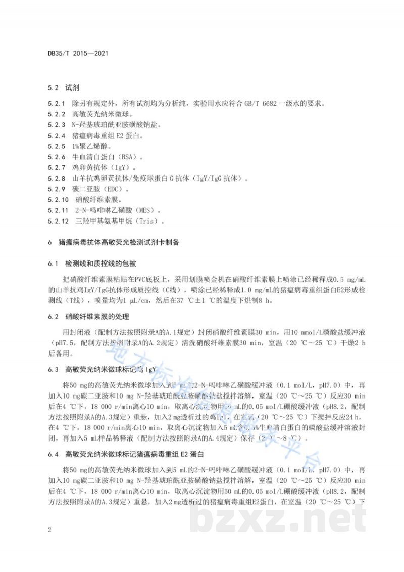 DB35/T 2015-2021猪瘟病毒抗体高敏荧光检测试剂卡制备及高敏荧光免疫分析操作规程