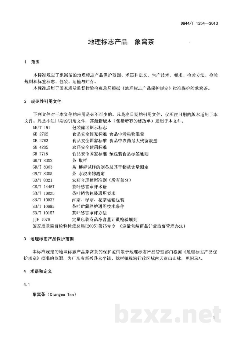 DB44/T 1254-2013地理标志产品 象窝茶