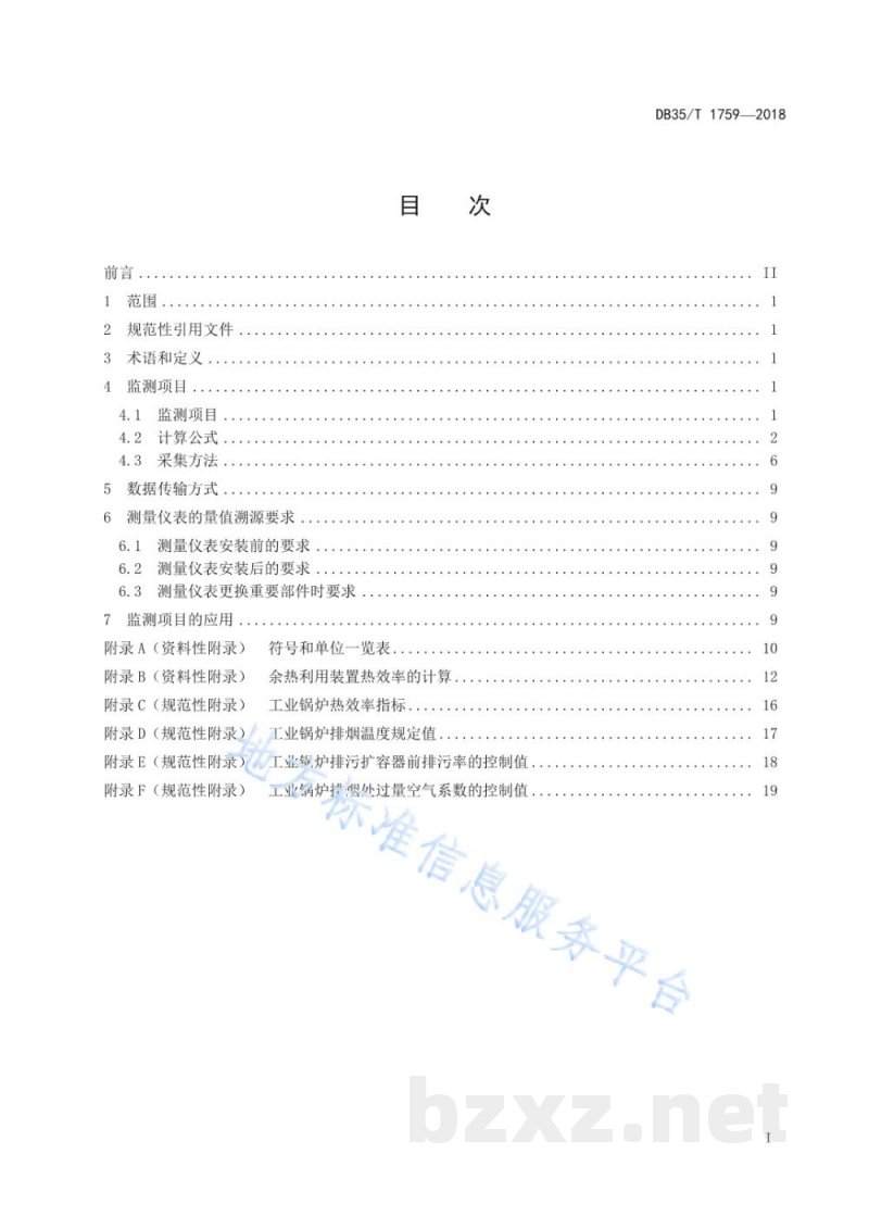 DB35/T 1759-2018工业锅炉热效率在线监测技术规范