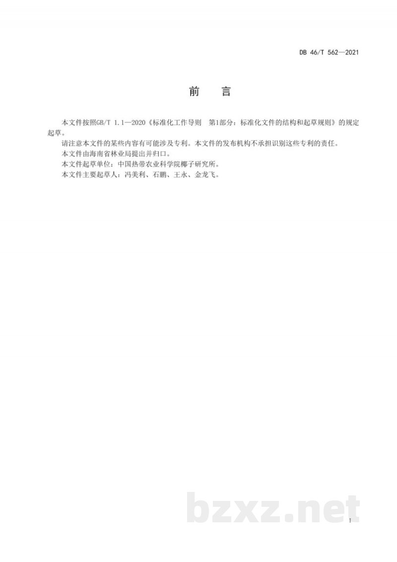 DB46/T 562-2021油棕缺素症状形态诊断技术规程