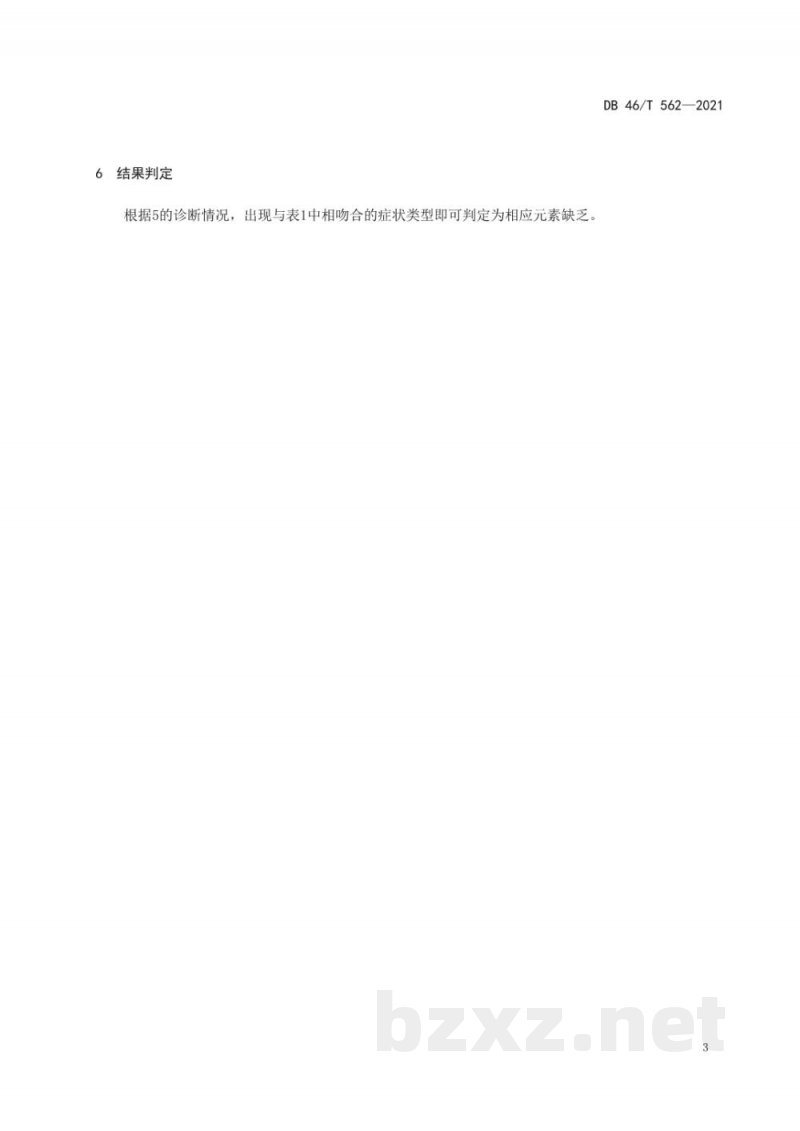 DB46/T 562-2021油棕缺素症状形态诊断技术规程