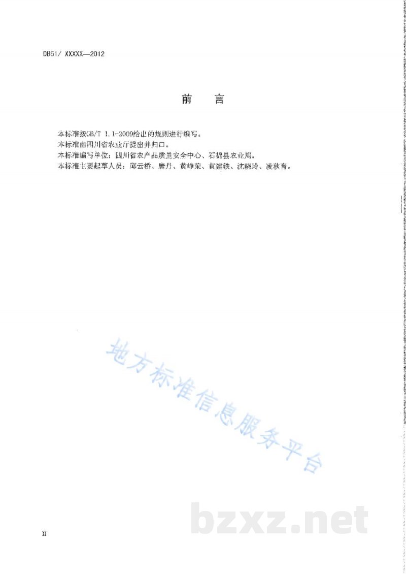 DB51/T 1552-2012石棉黄果柑生产技术规程