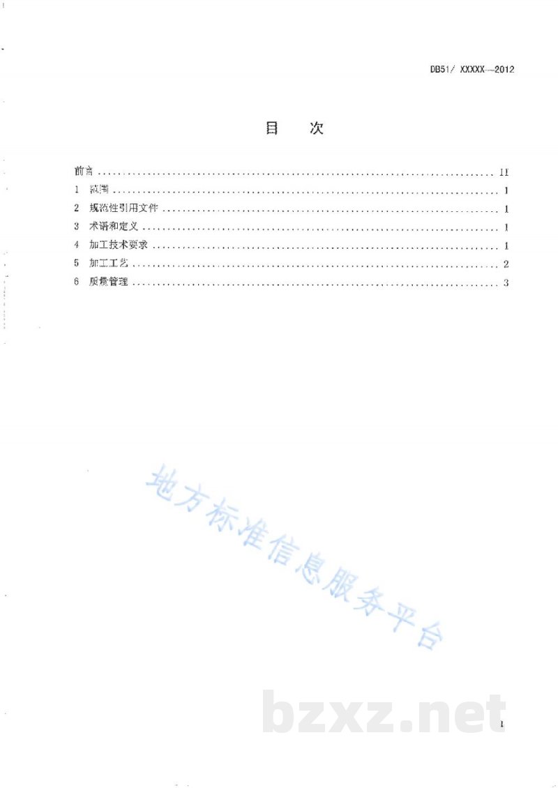 DB51/T 1548-2012金尖茶加工技术规范