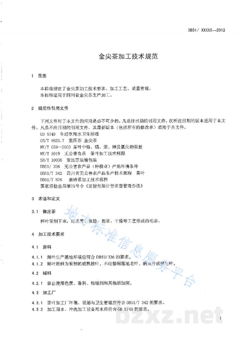 DB51/T 1548-2012金尖茶加工技术规范