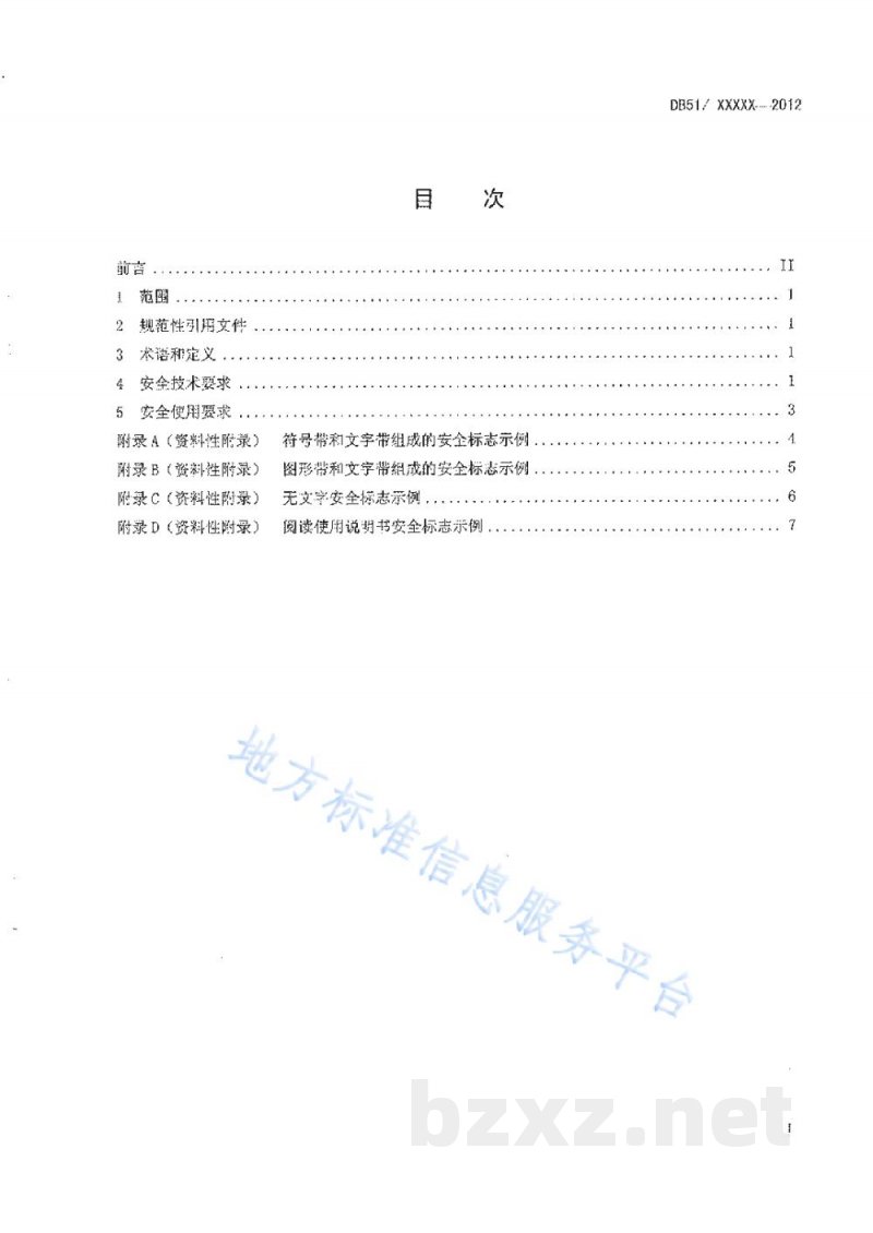 DB51/T 1540-2012组合机 安全使用要求