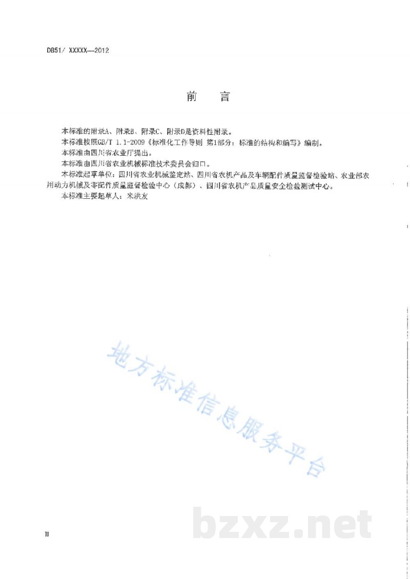 DB51/T 1540-2012组合机 安全使用要求