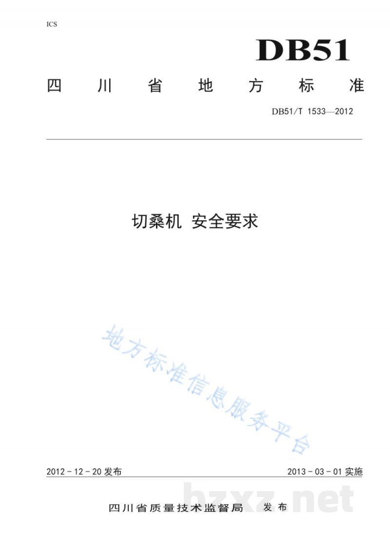 DB51/T 1533-2012切桑机 安全要求