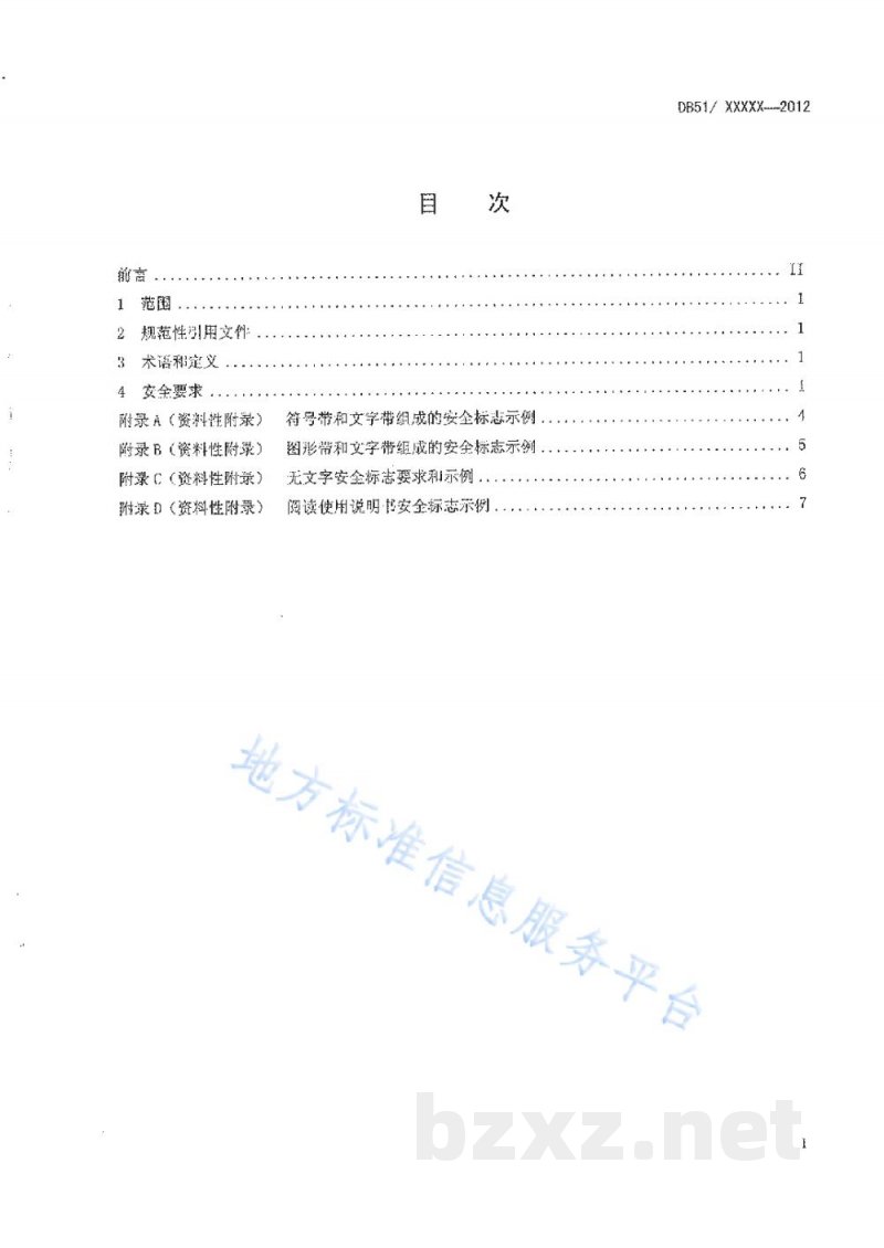 DB51/T 1533-2012切桑机 安全要求