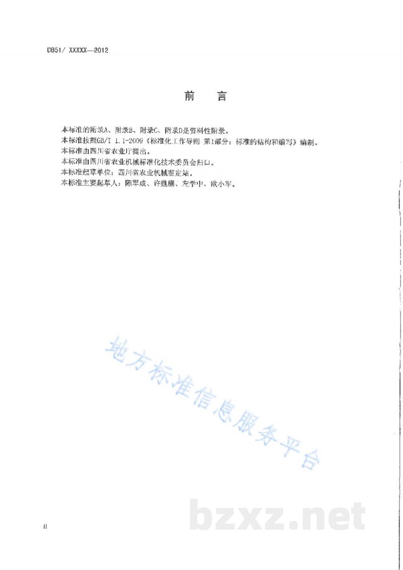 DB51/T 1533-2012切桑机 安全要求