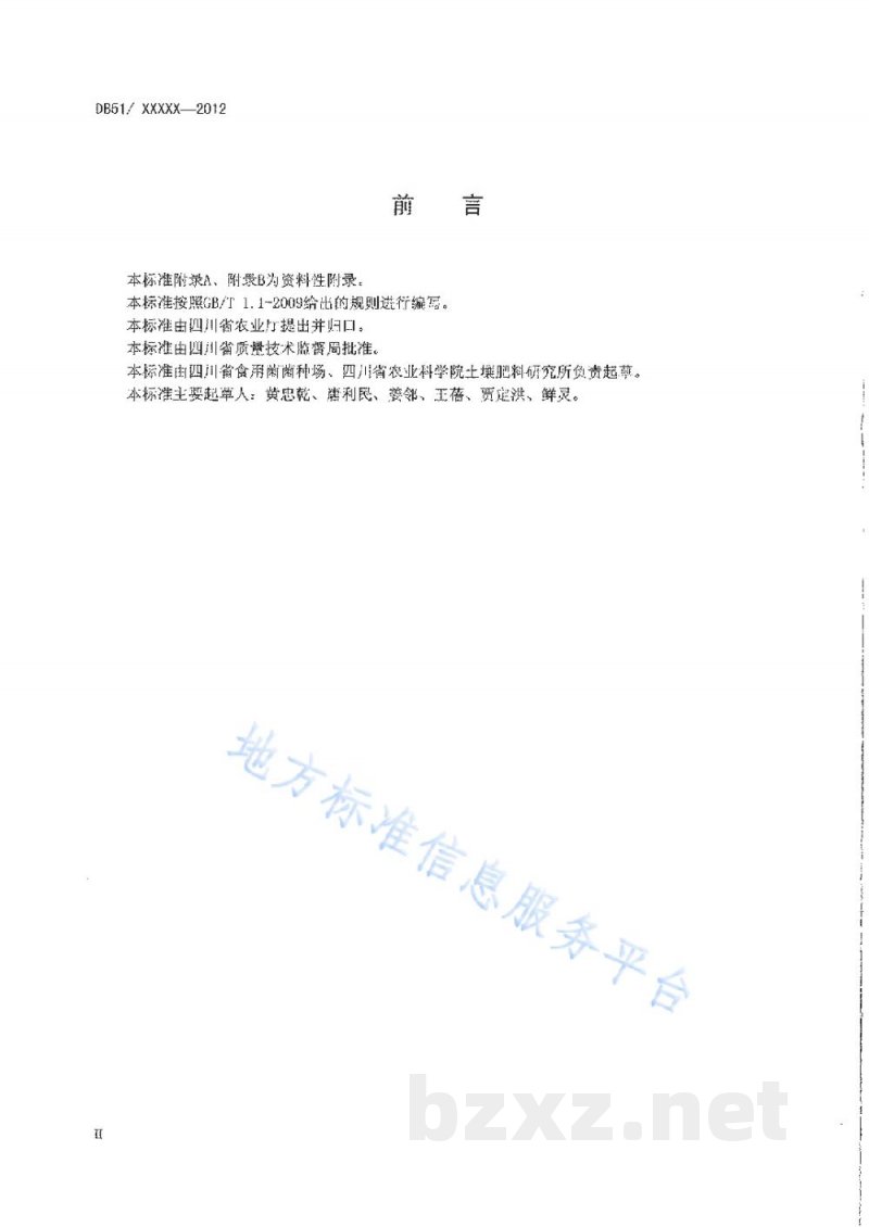 DB51/T 1532-2012金针菇菌种